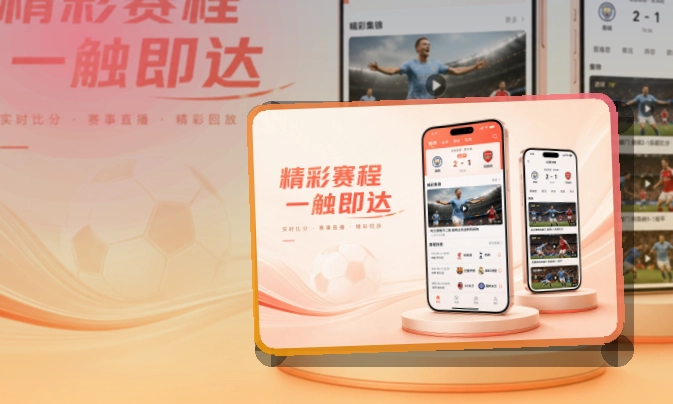 世界杯竞猜赛程比分APP入口｜回访赛事更省心